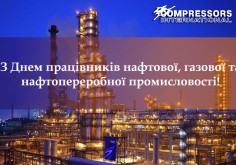 Привітання працівникам нафтової, нафтопереробної, газової промисловості